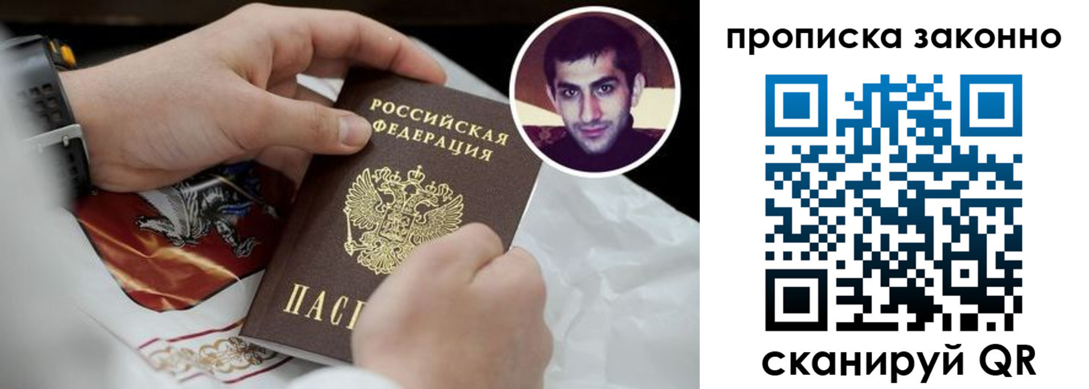 прописка 2025 в Стародубе