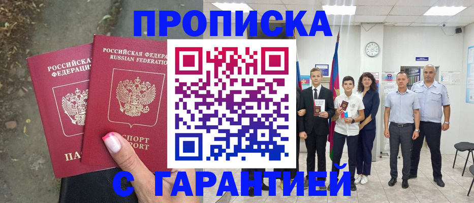 прописка штамп в Стародубе
