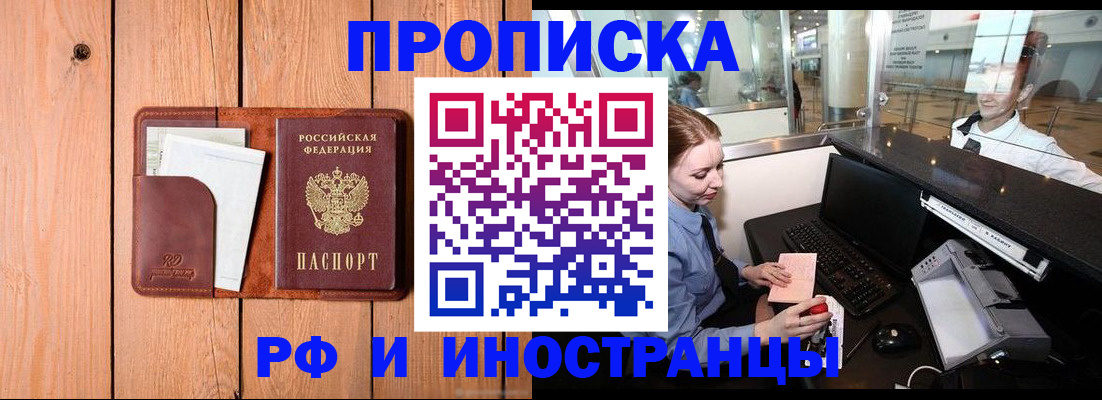 временная прописка в Стародубе