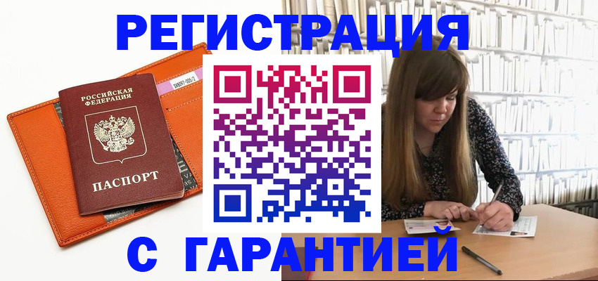 регистрация в Стародубе