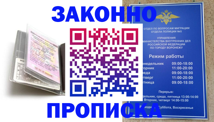 прописка регистрация в Стародубе