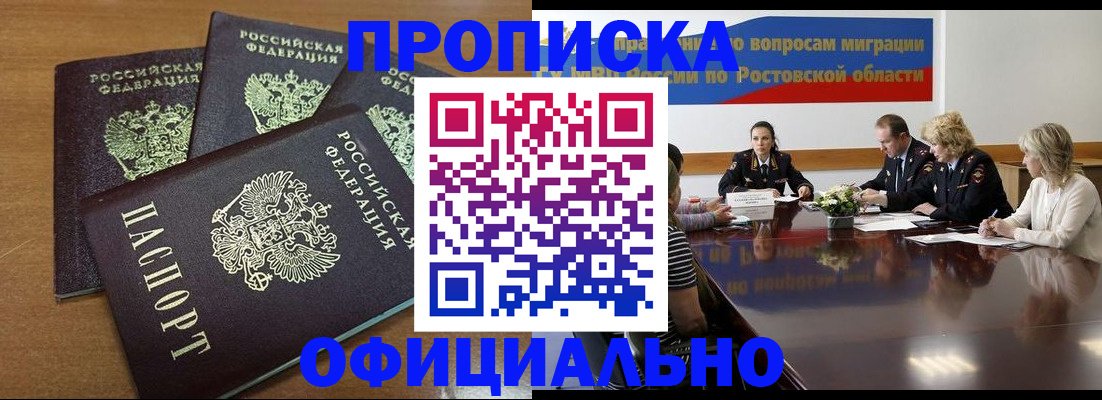прописка в квартире в Стародубе