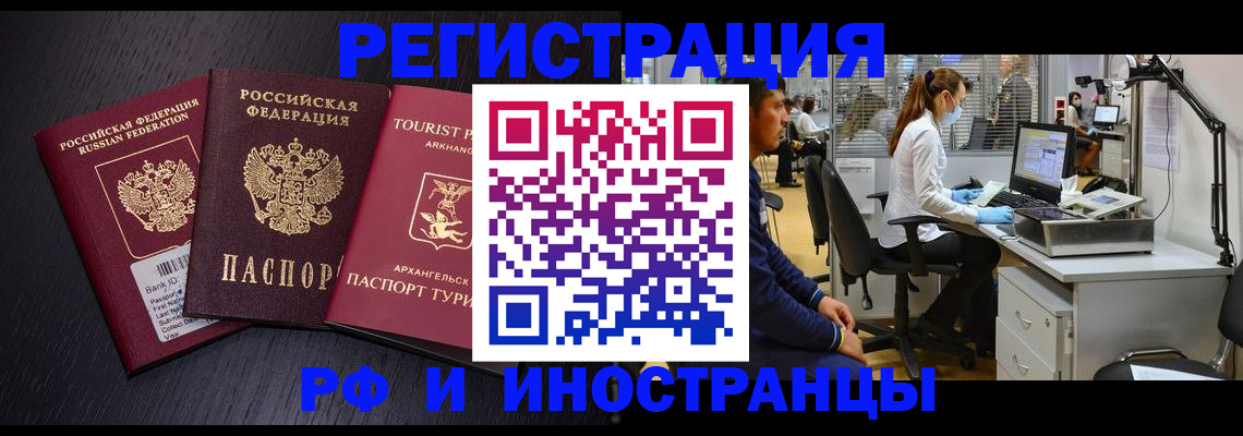 временная регистрация купить в Стародубе